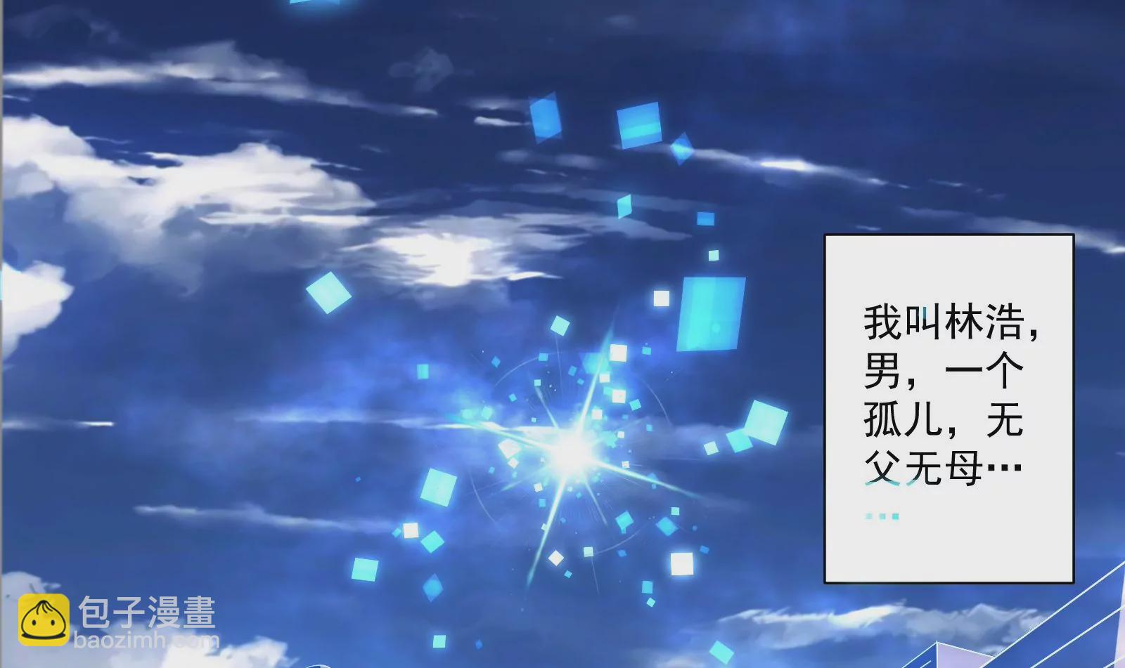 古神遊戲 - 第1話  古神降臨與天賦抽取(1/3) - 1